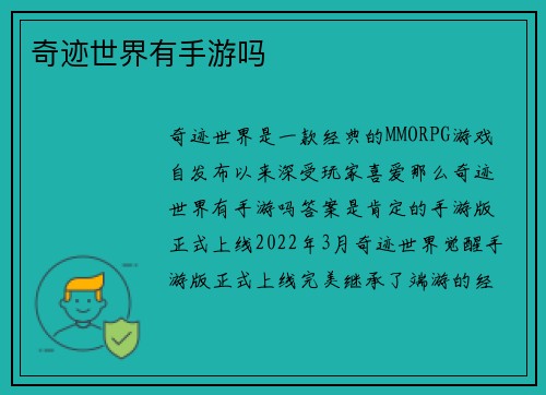 奇迹世界有手游吗