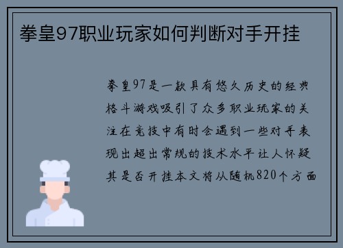 拳皇97职业玩家如何判断对手开挂